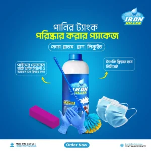 পানির ট্যাংক পরিষ্কার করার প্যাকেজ