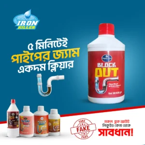 পাইপ ক্লিনার - ব্লক আউট