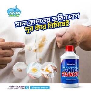 সাদা কাপড়ের দাগ তোলার লিকুইড