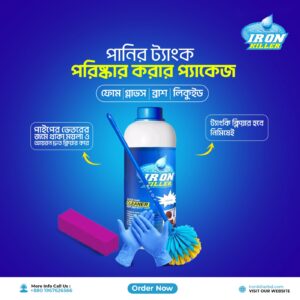 পানির ট্যাংক পরিষ্কার করার প্যাকেজ