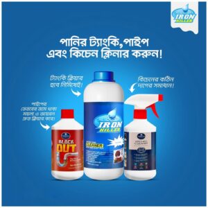 ট্যাংক + পাইপ + কিচেন ক্লিনার কম্বো
