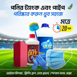 পাইপ ক্লিনার + ট্যাংক ক্লিনার কম্ব